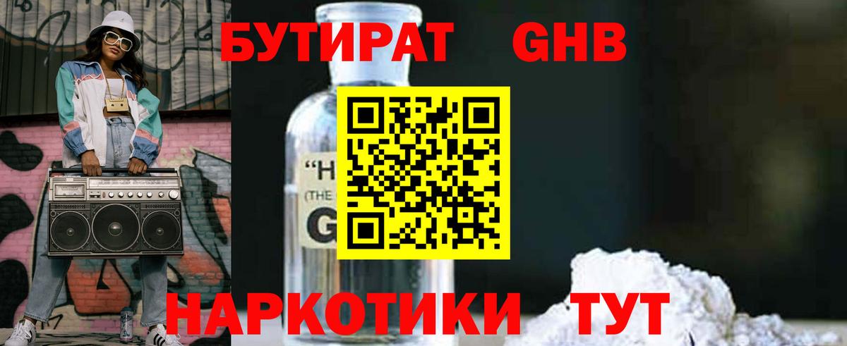 Бутират оксибутират  Вход с VPN  Протвино 