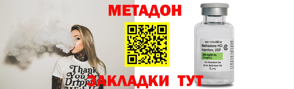 Метадон VHQ  Вход с VPN  Протвино 